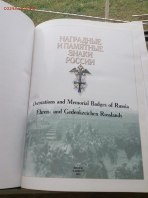 Книги нагрудные знаки оценка - IMG_2329.JPG