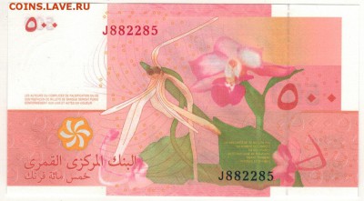 Коморские о-ва 500 франков 2006 до 06.09.2019 в 22.00мск - 1-ком500
