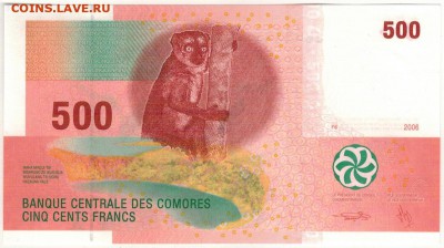 Коморские о-ва 500 франков 2006 до 06.09.2019 в 22.00мск - 1-ком500а