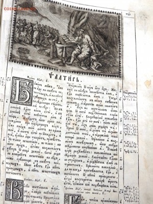 Большая библия оценка - P8310019.JPG