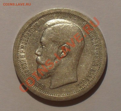 50 копеек 1895 г. Очень хорошая! До 17.07.2011 г. - SDC16570.JPG