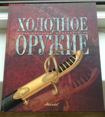 Книги на оценку - IMG_2341.JPG