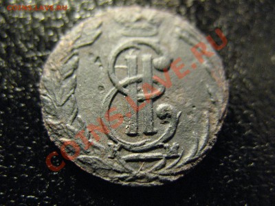 полушка сибирская 1773КМ до 17.07.2011 21-00МСК - полушка 1770 002