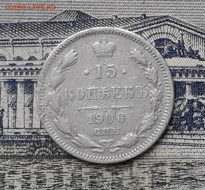 15 копеек 1906 до 03-09-2019 до 22-00 по Москве - 15 06 Р