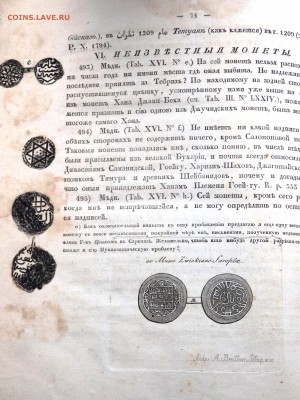 Книга 1832 года по монетам Золотой Орды - P8310039.JPG