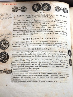 Книга 1832 года по монетам Золотой Орды - P8310034.JPG