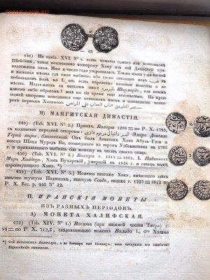 Книга 1832 года по монетам Золотой Орды - P8310033.JPG