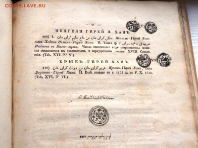 Книга 1832 года по монетам Золотой Орды - P8310032.JPG