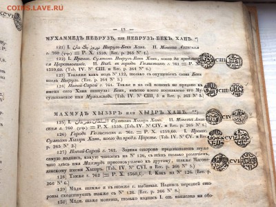 Книга 1832 года по монетам Золотой Орды - P8310030.JPG