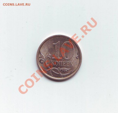 10 копеек 2007 СП в белом металле ? - 10kop1
