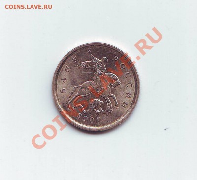 10 копеек 2007 СП в белом металле ? - 10kop2