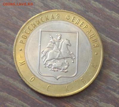 10 рублей БИМ Москва АЦ до 6.09, 22.00 - 10 р. БИМ Москва_1.JPG