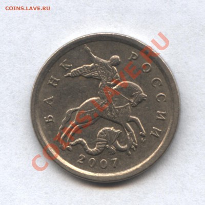 5 копеек 2007г. М 3.31Б и 3.4В ? - 3