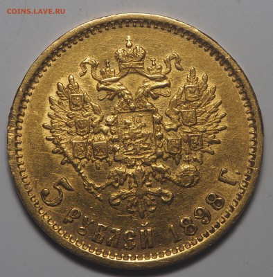 5 рублей 1898 - P8311125