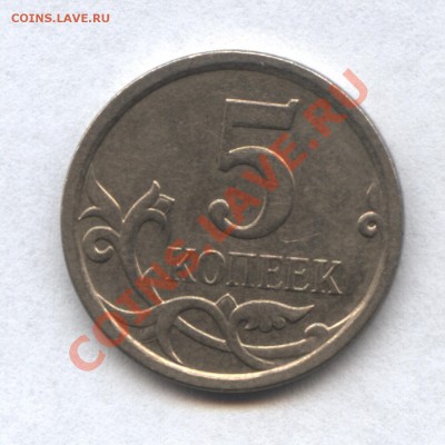 5 копеек 2007г. М 3.31Б и 3.4В ? - 3-1