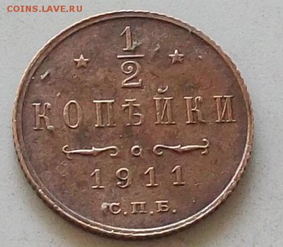 2 копейки 1911 года до 5.09.2019 в23.00 по мск - 408.JPG