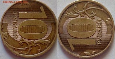 10 рублей 2012 года. ММД. шт 1.23 ЮК - 112