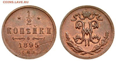 2 копейки 1895 СПБ до 3.09.19 21-00+ - м02