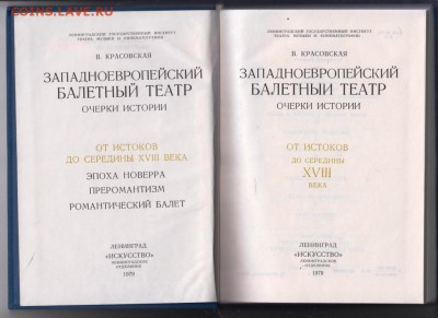 Западноевропейский балетный театр  до 06.09.19 г. в 23.00 - 016