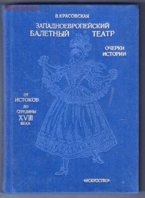 Западноевропейский балетный театр  до 06.09.19 г. в 23.00 - 012
