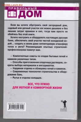 Печи камины бани колодцы 2010 г. до 06.09.19 г. в 23.00 - 002