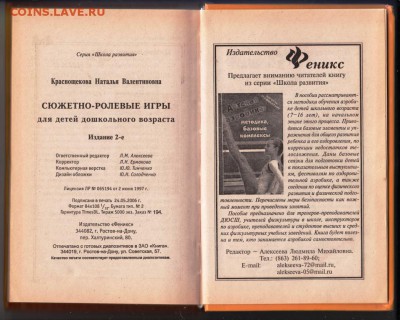 Сюжетно-ролевые игры для дете 2007 г. до 06.09.19 г. в 23.00 - 008
