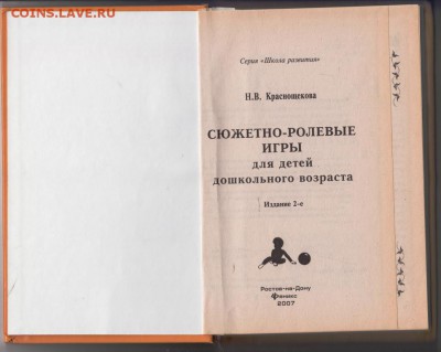 Сюжетно-ролевые игры для дете 2007 г. до 06.09.19 г. в 23.00 - 010