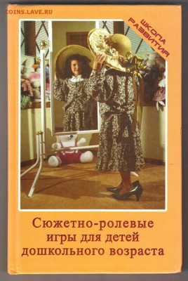 Сюжетно-ролевые игры для дете 2007 г. до 06.09.19 г. в 23.00 - 006