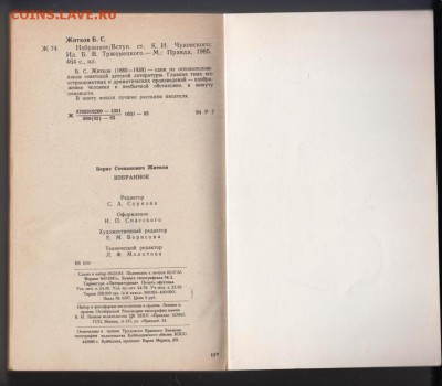 Б. Житков Избранное 1985 г. до 06.09.19 г. в 23.00 - 013