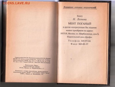 Н. Леонов МЕНТ поганый 1994 г. до 06.09.19 г. в 23.00 - 003