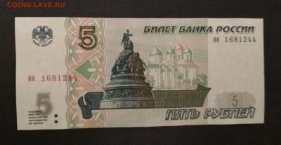 5 рублей 1997 г. ПРЕСС до 01.09 в 22.00 мск - IMG_20190831_112948