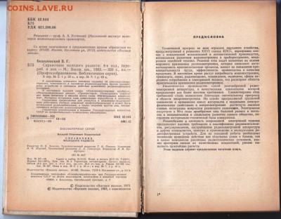 Справочник молодого радиста 1983 г. до 06.09.19 г. в 23.00 - 013