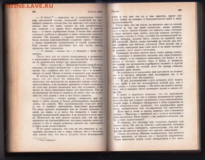 Д. Дефо Молль Флендерс Роксана 199 г. до 06.09.19 г. в 23.00 - 004