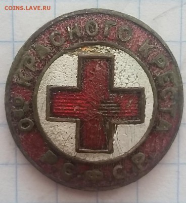 знак медицинский под реставрацию до 5.09.2019 в 23.00 мск - 163