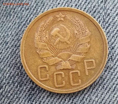 5 копеек 1935 г Новый герб - IMG_20190831_121530