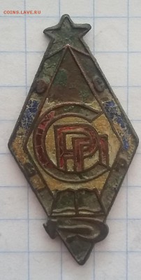 знак СРП под реставрацию до 5.09.2019 в 23.00 по мск - 159
