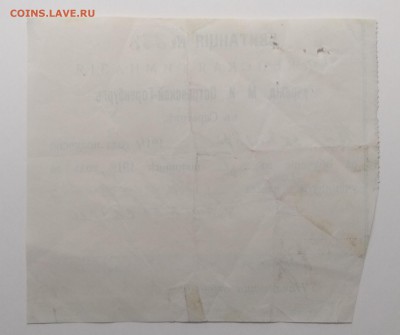 Квитанция.Оплата за обучение в жен.гимназии 1914 г. - IMG_20190831_100237