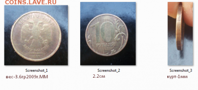 10 рублей 2009 года  мм - Screenshot_5