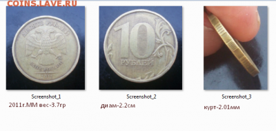 10 рублей 2011 - Screenshot_4