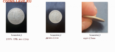 1 рубль 1997г - 1руб 1997г СПБ