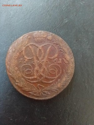 5 копеек 1761 до 3.08 22-00 - 5.61
