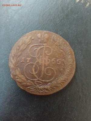 5 копеек 1765 ЕМ до 3.08 22-00 - 5.65
