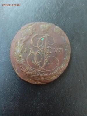 5 копеек 1773 ЕМ до 3.08 22-00 - 5.73