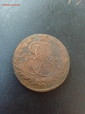 5 копеек 1778 ЕМ до 3.08 22-00 - 5.78