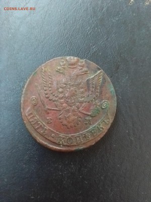 5 копеек 1780 ЕМ до 3.08 22-00 - 5.80.1