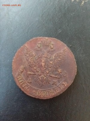 5 копеек 1790 АМ до 3.08 22-00 - 5.90.1
