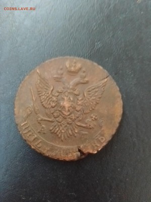 5 копеек 1795 АМ до 3.08 22-00 - 5.95.1