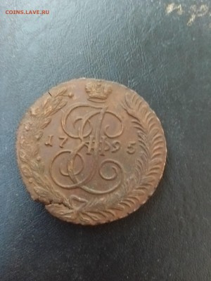 5 копеек 1795 АМ до 3.08 22-00 - 5.95