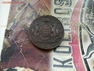 10 копеек сибирь 1778 до 03.09.2019 - 1778 (9) - копия