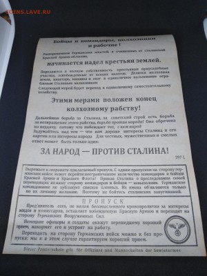 Агитационная листовка Третий Рейх. до 6 сентября 22.00МСК - 21